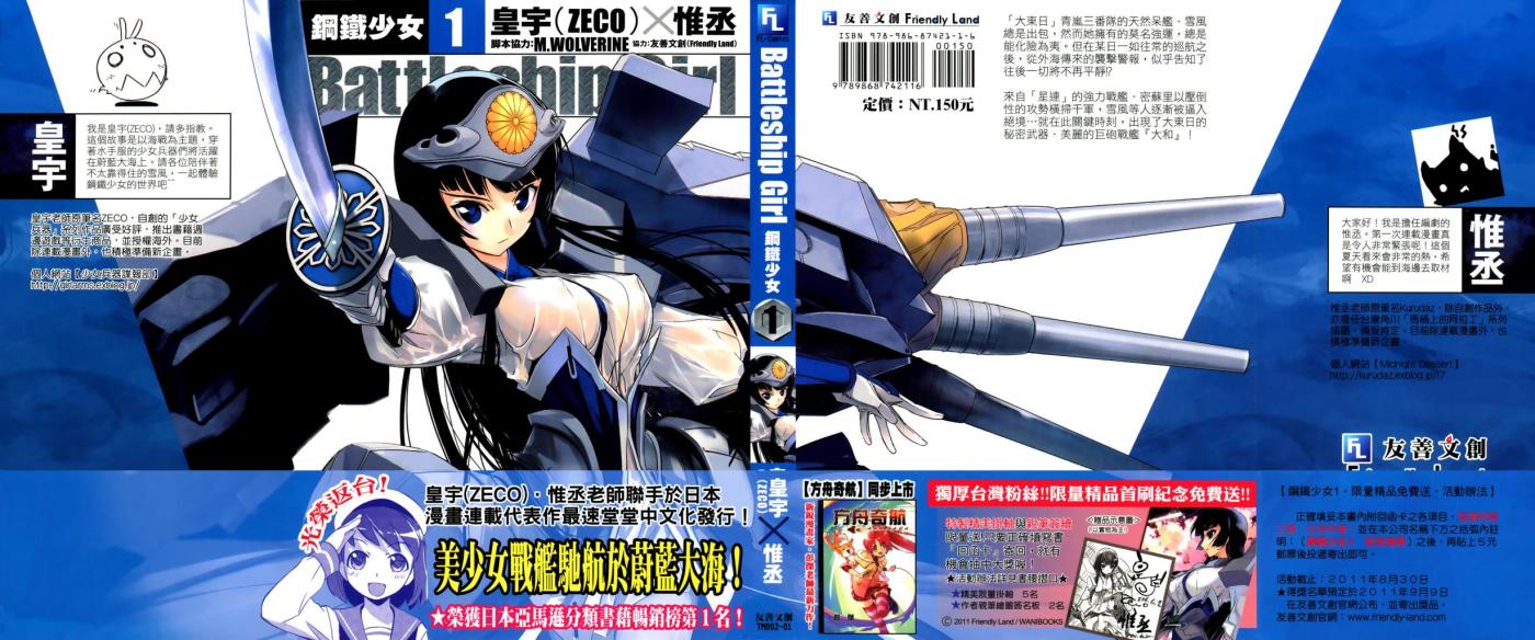 钢铁少女第1卷图