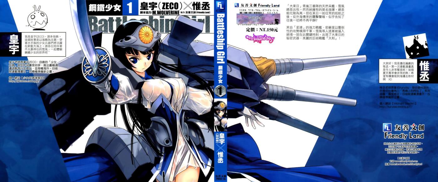 钢铁少女第1卷图