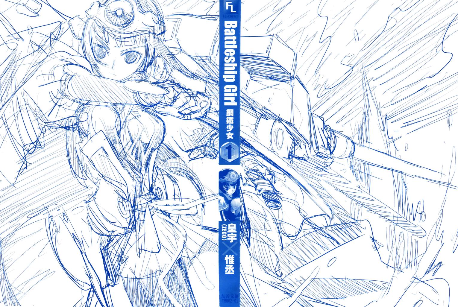 钢铁少女第1卷图