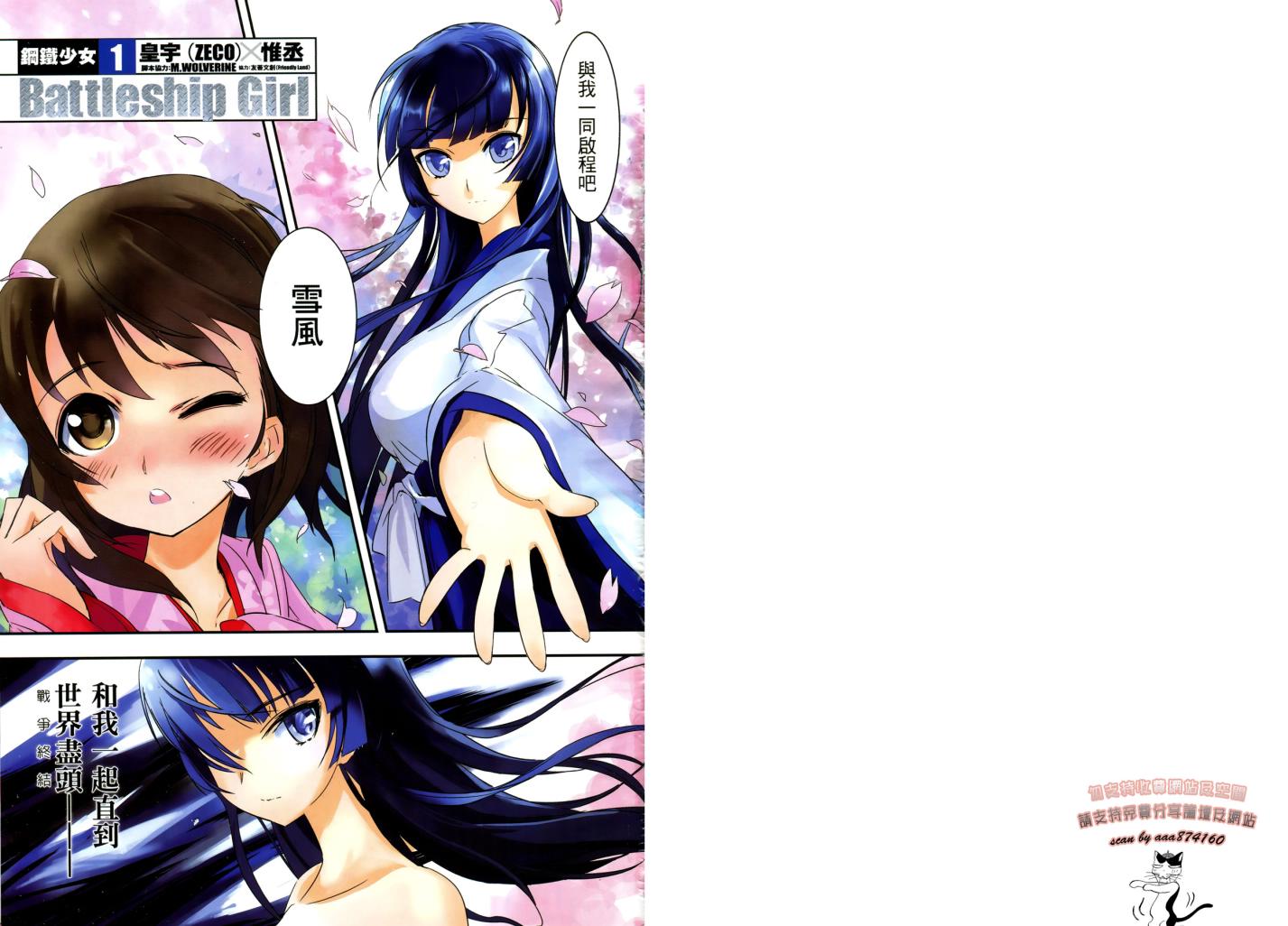 钢铁少女第1卷图