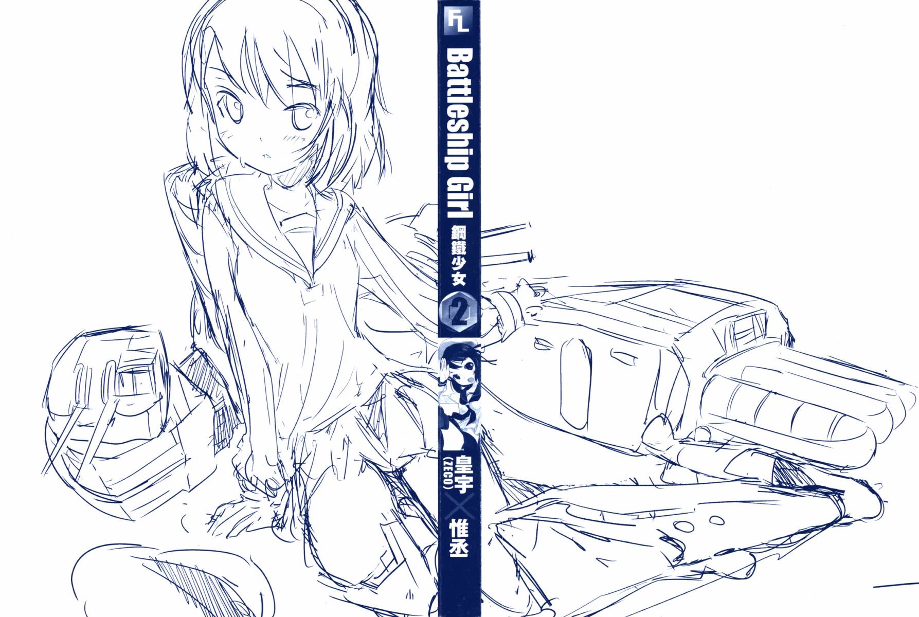 钢铁少女第2卷图