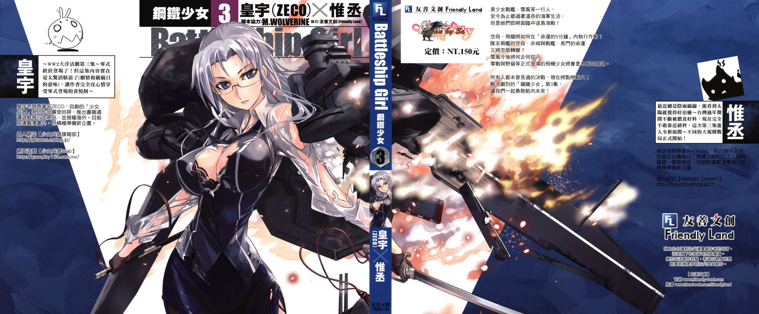 钢铁少女第3卷图