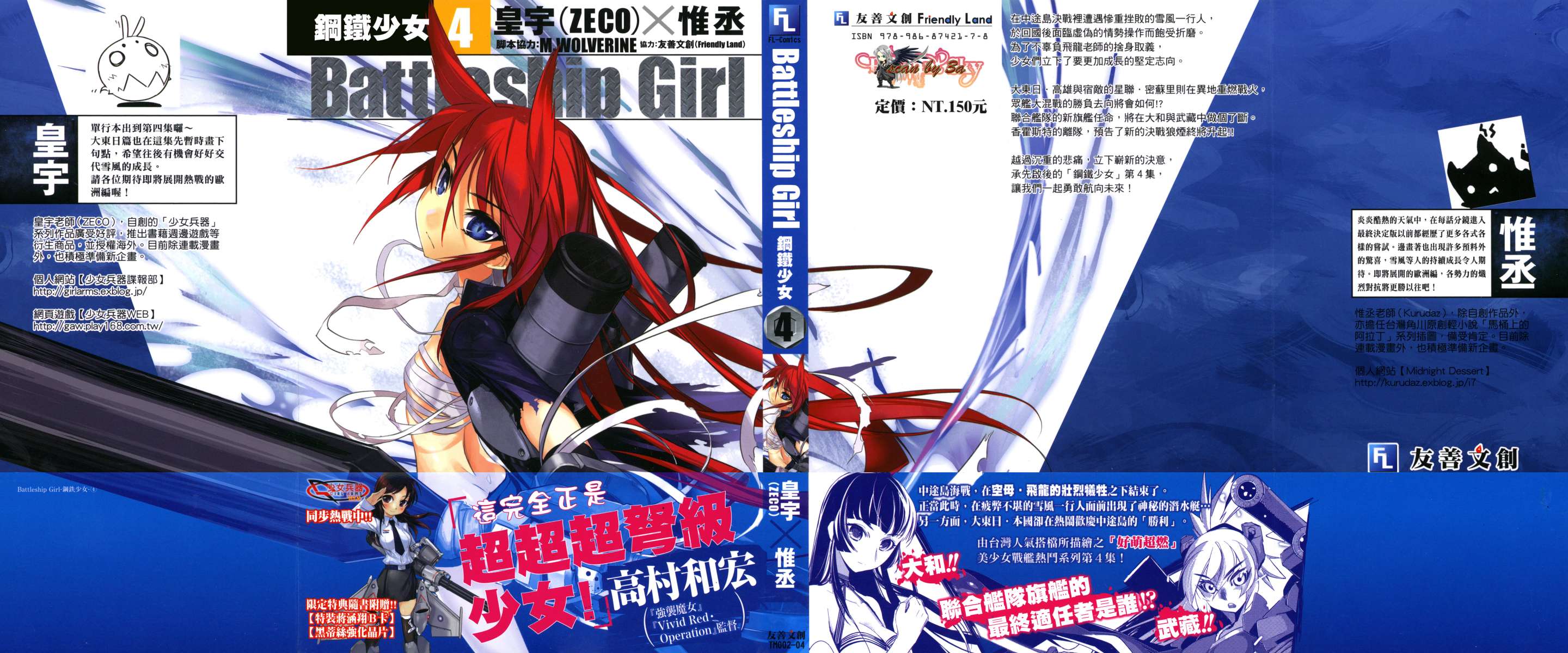 钢铁少女第4卷图