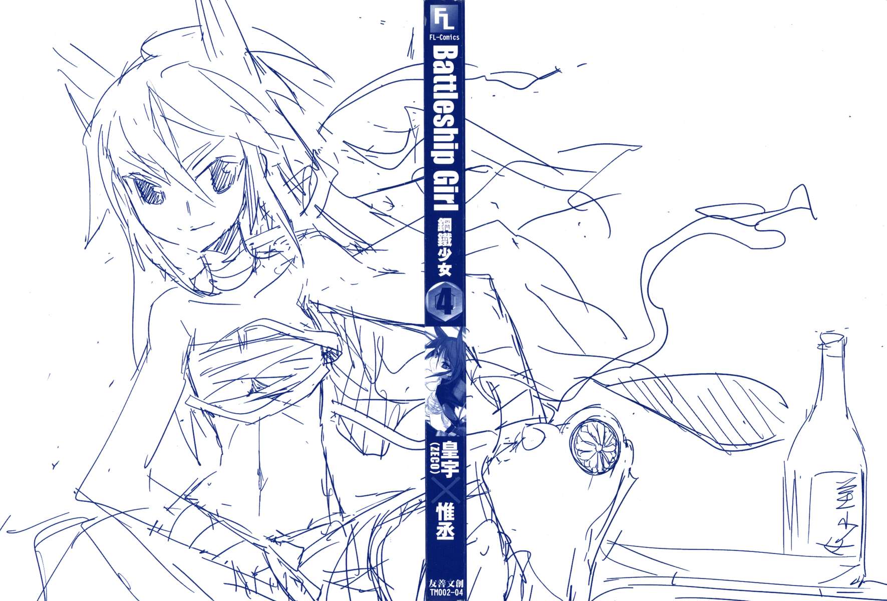 钢铁少女第4卷图