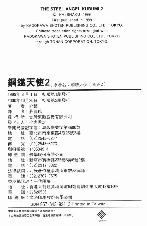钢铁天使第2卷图