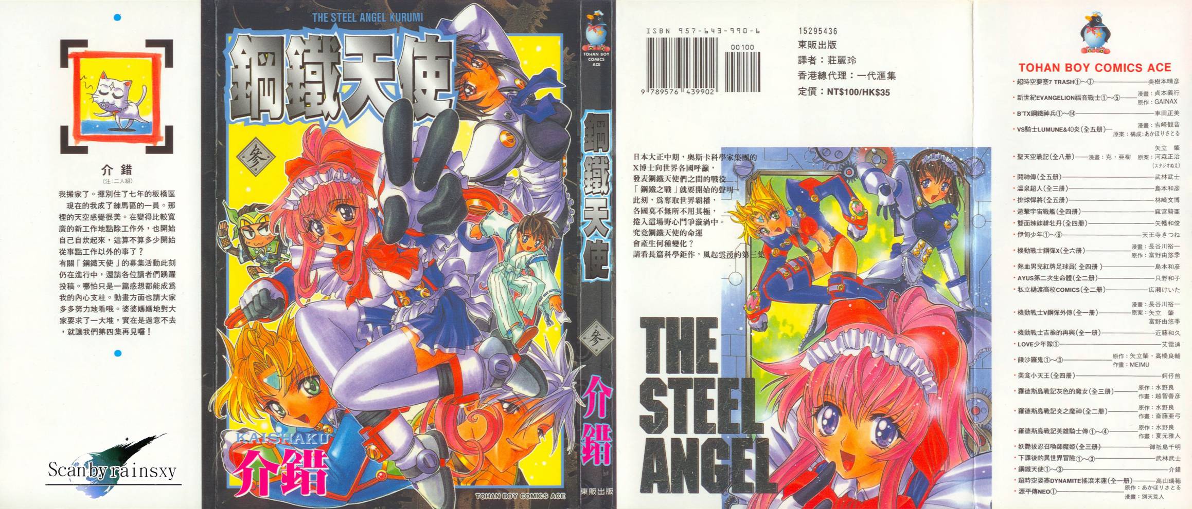 钢铁天使第3卷图