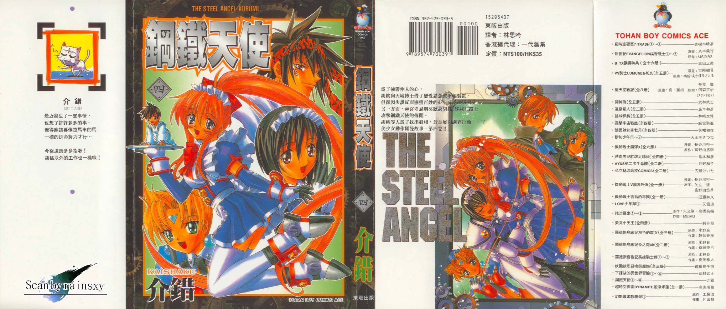 钢铁天使第4卷图