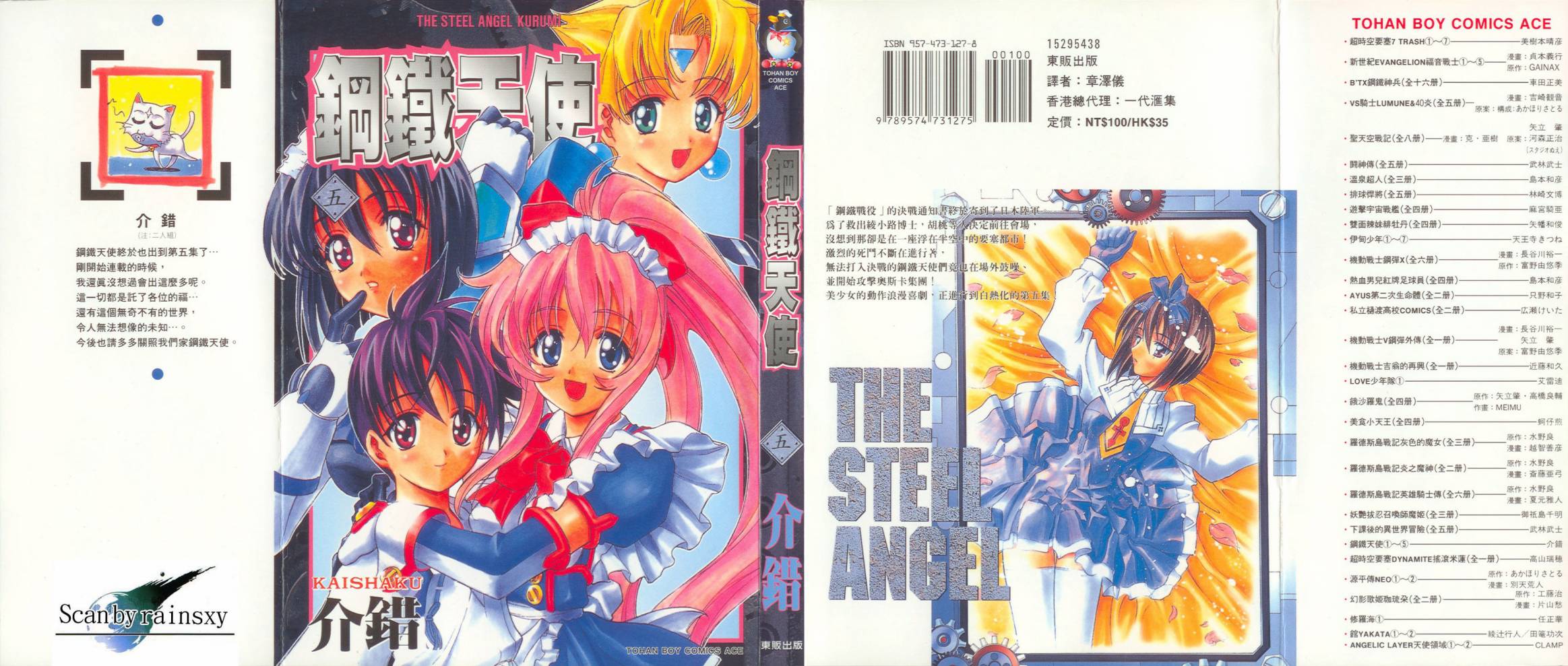 钢铁天使第5卷图