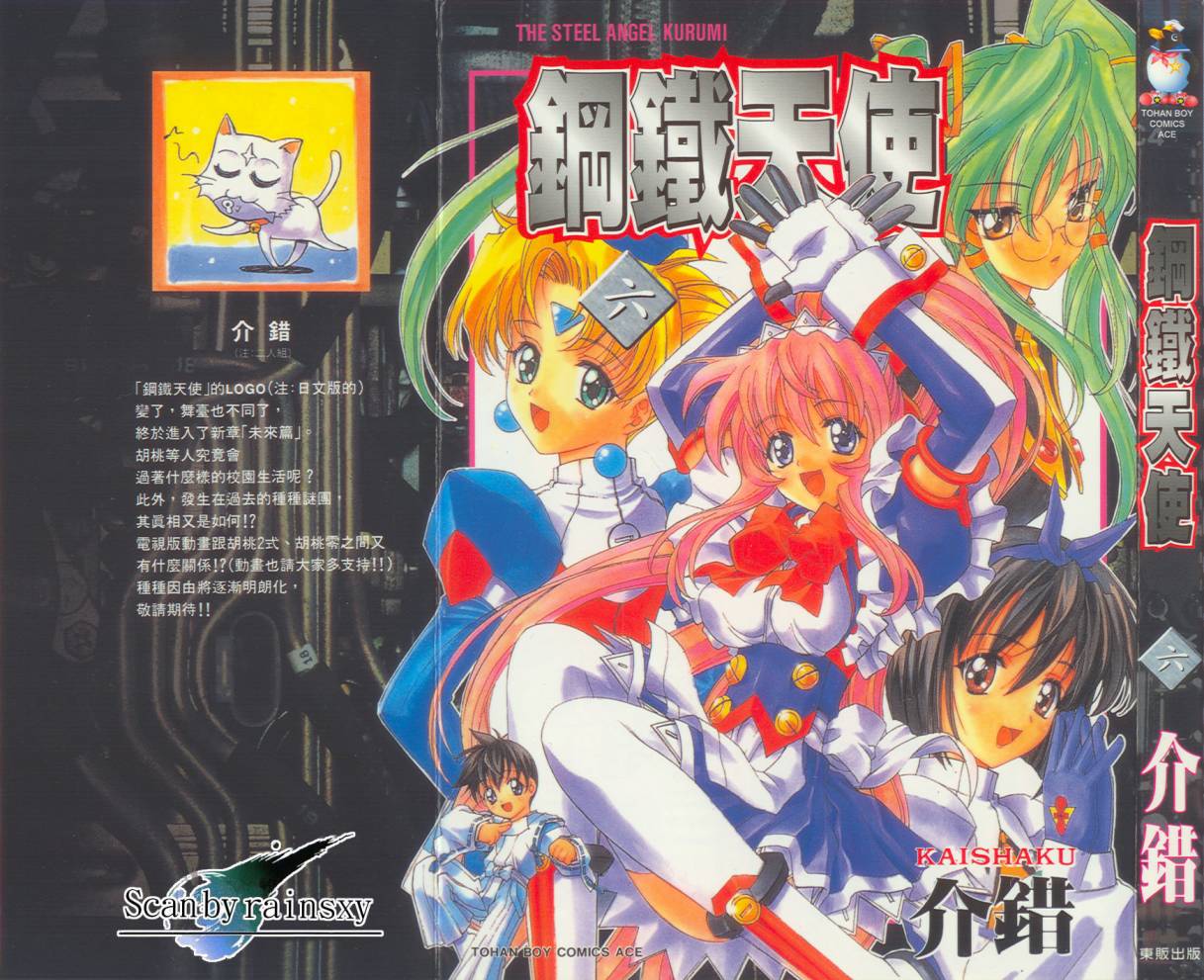 钢铁天使第6卷图