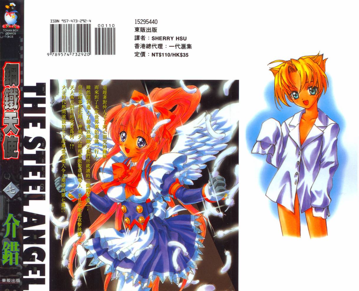 钢铁天使第7卷图