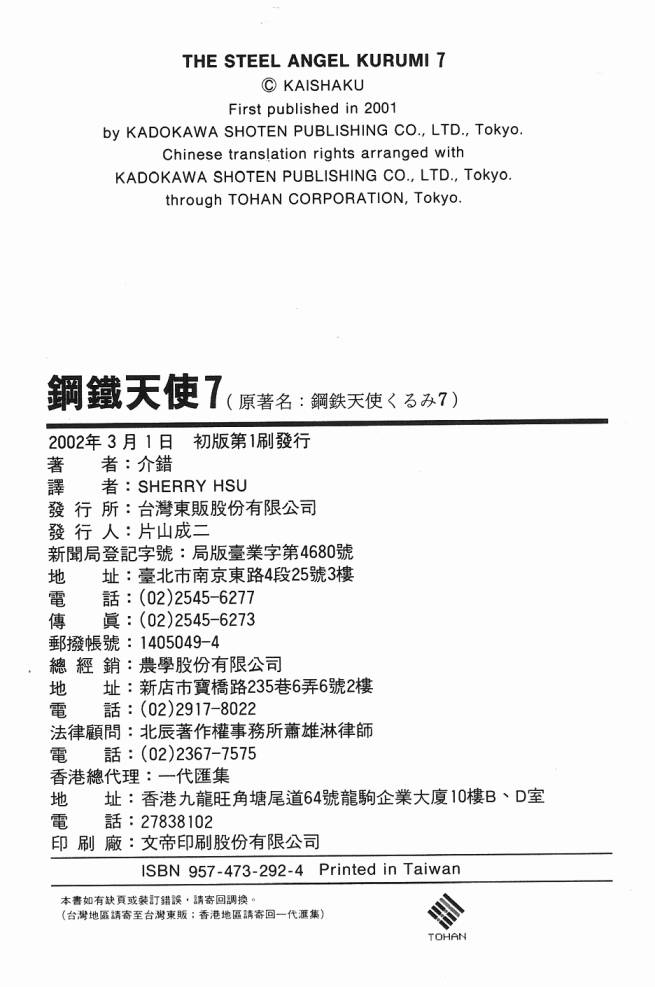 钢铁天使第7卷图