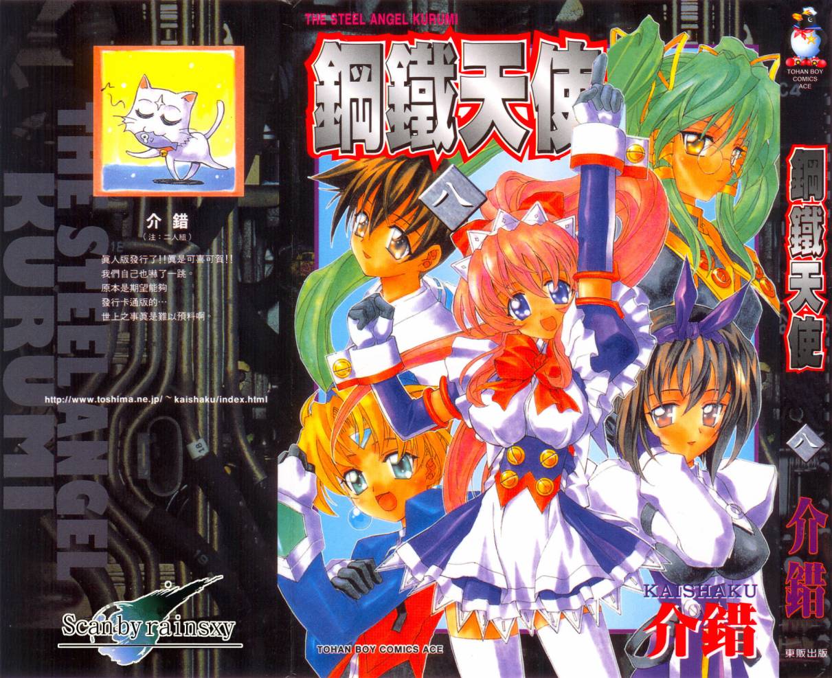 钢铁天使第8卷图