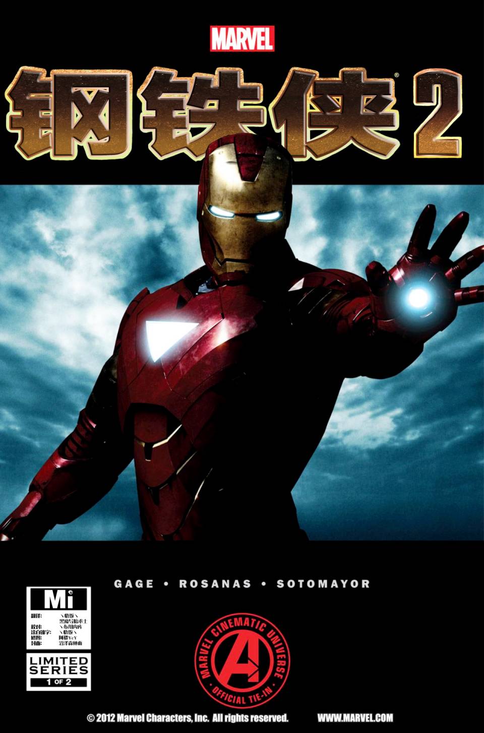钢铁侠2第1卷图