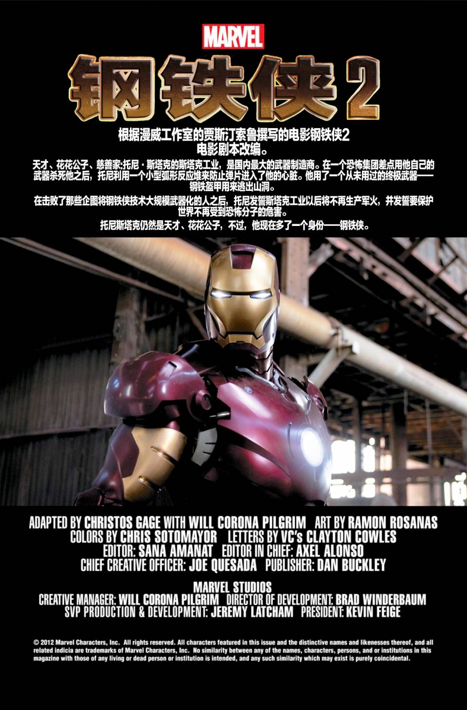 钢铁侠2第1卷图