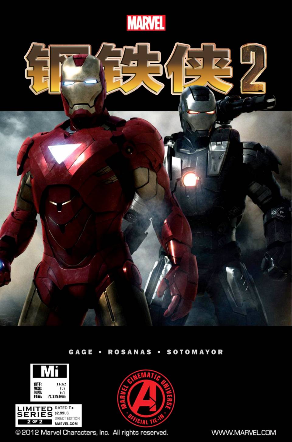 钢铁侠2第2卷图
