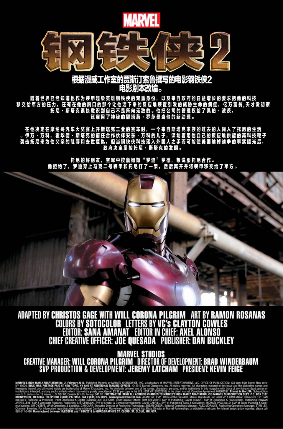 钢铁侠2第2卷图