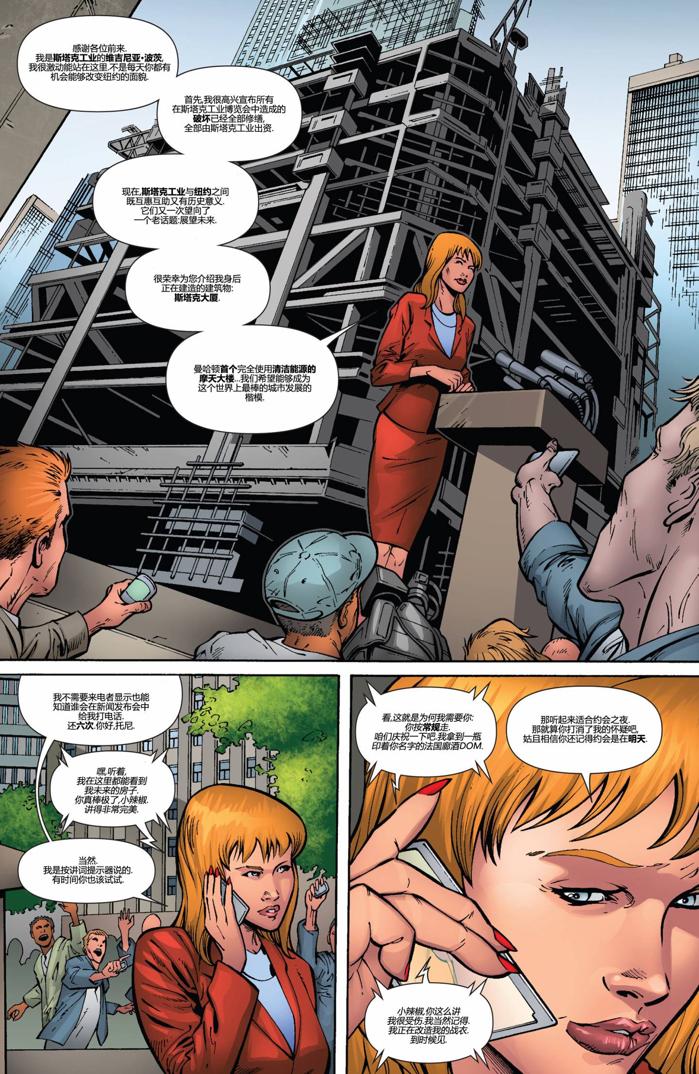 钢铁侠3序曲第1卷图