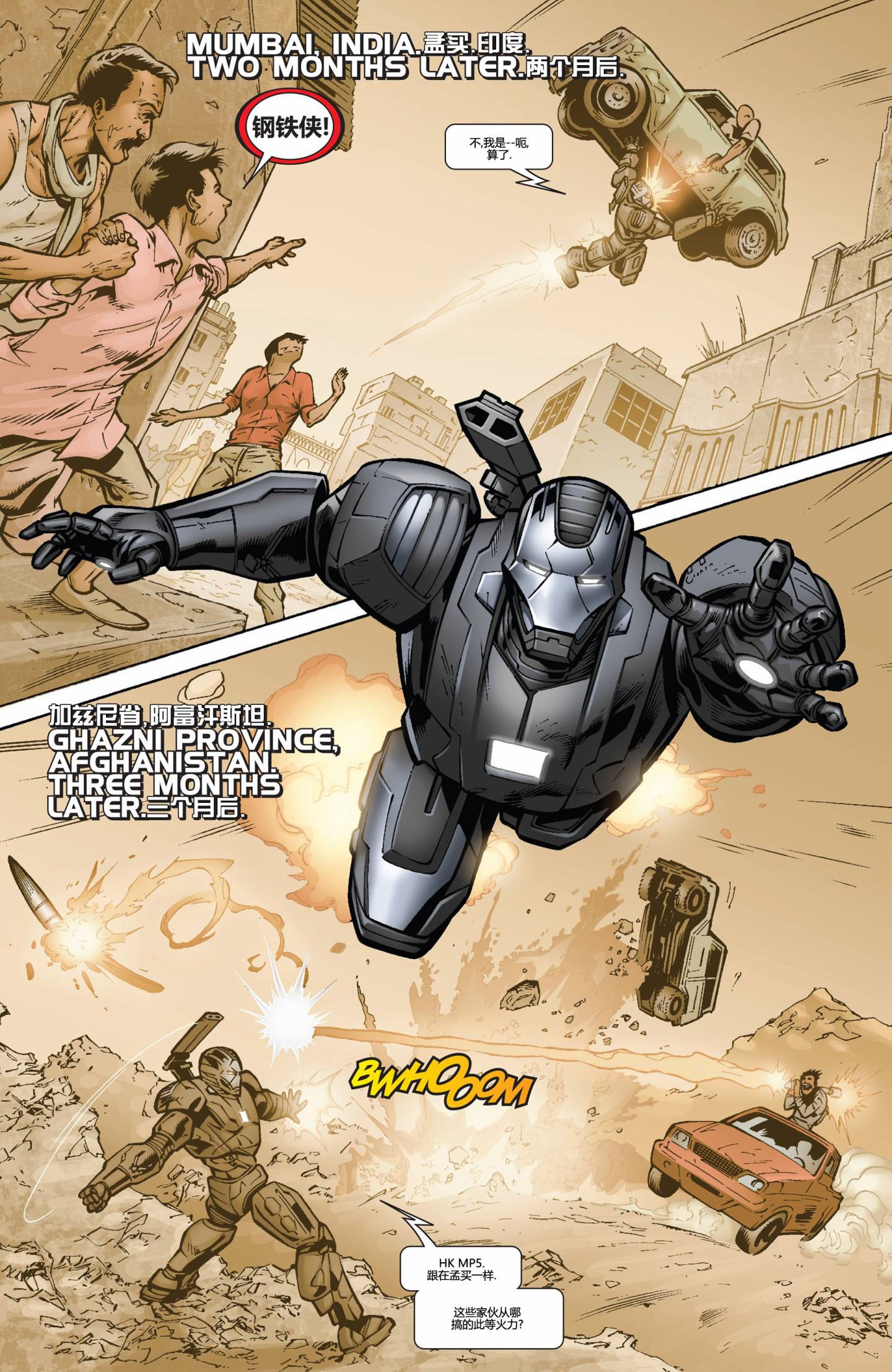 钢铁侠3序曲第1卷图