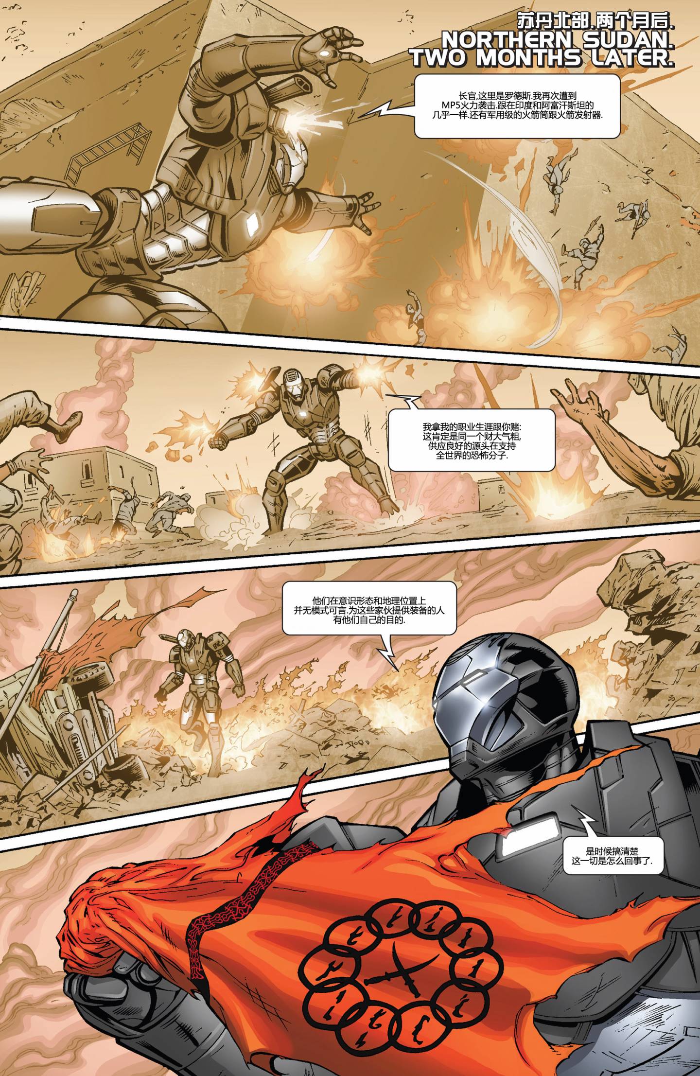 钢铁侠3序曲第1卷图