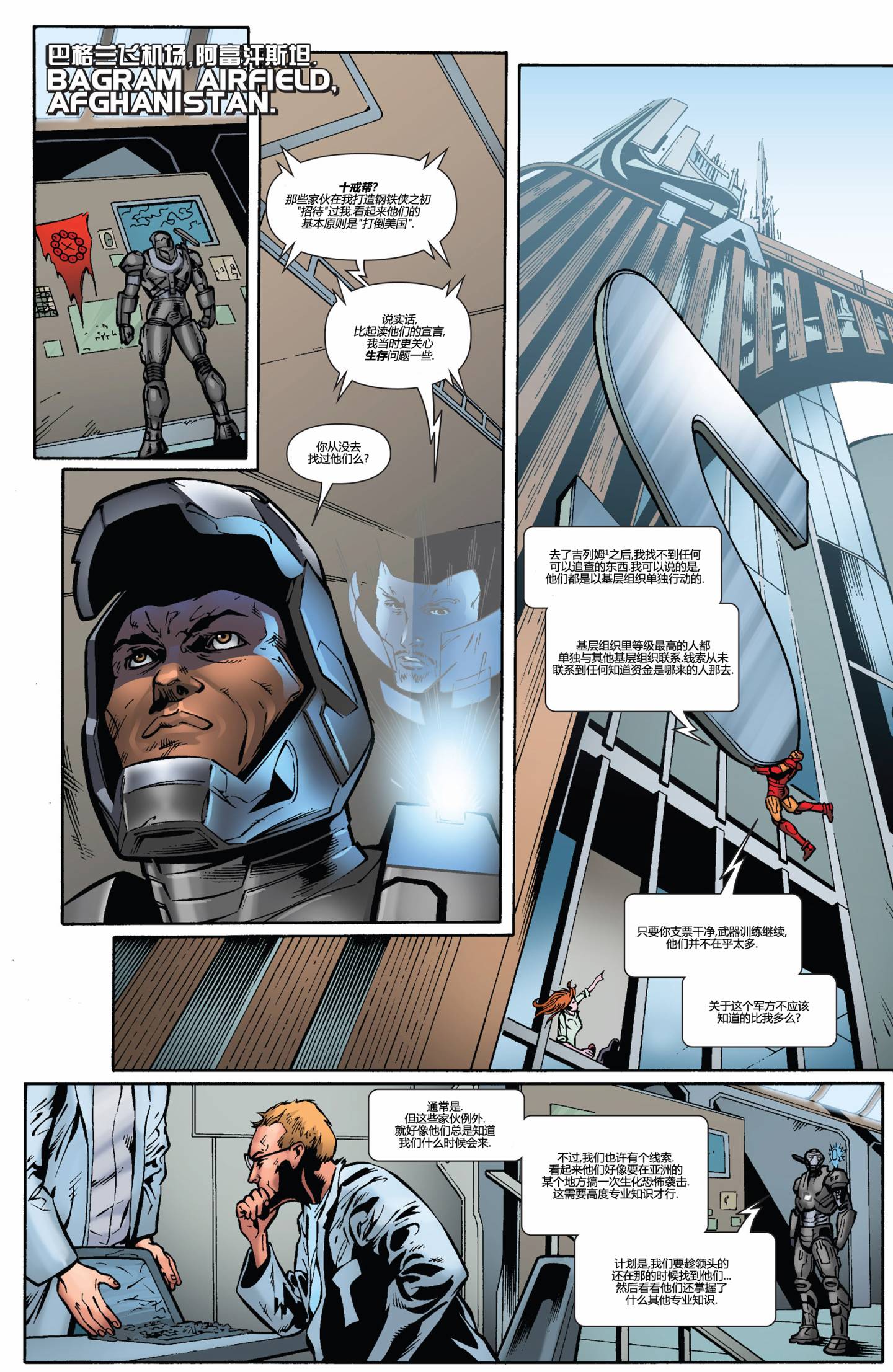 钢铁侠3序曲第1卷图