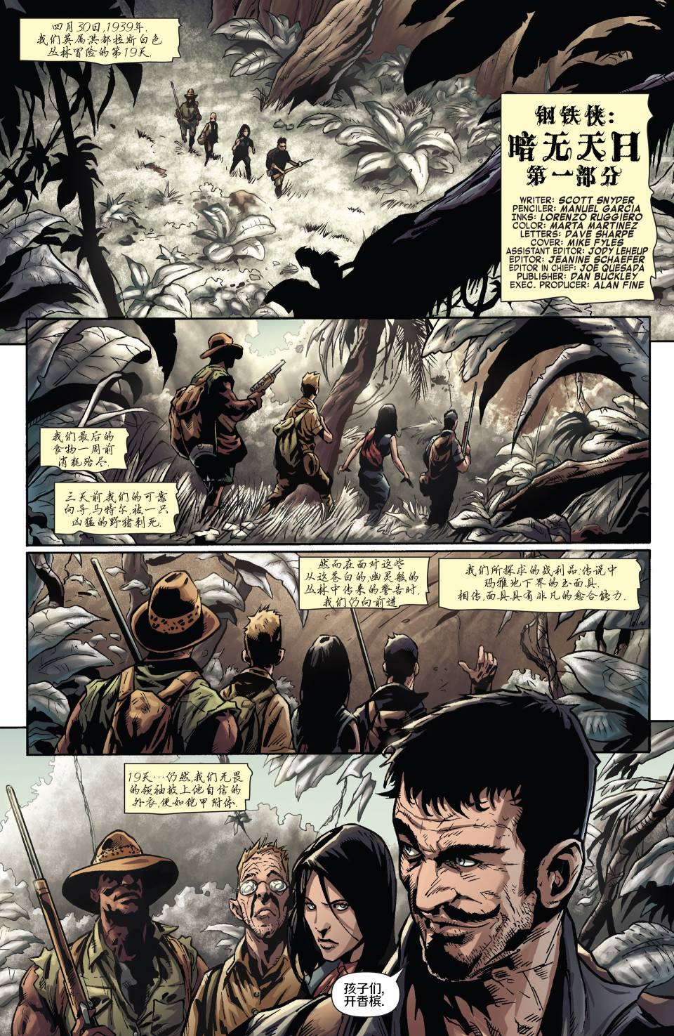 钢铁侠:暗无天日第1卷图