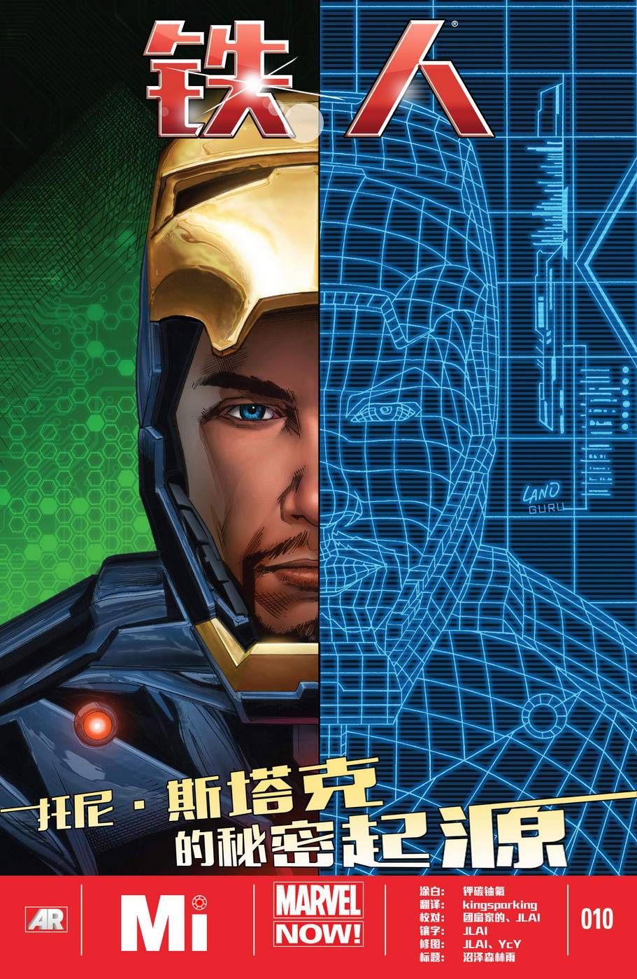 钢铁侠marvel now第10卷图
