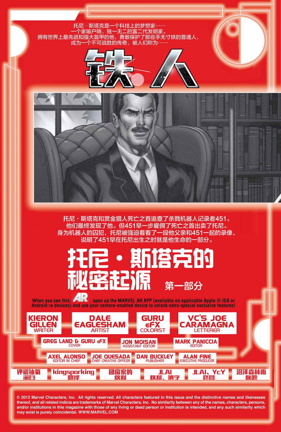 钢铁侠marvel now第10卷图