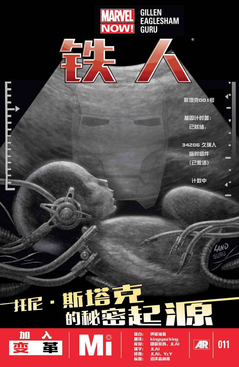 钢铁侠marvel now第11卷图