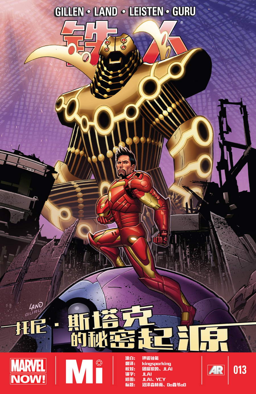 钢铁侠marvel now第13卷图