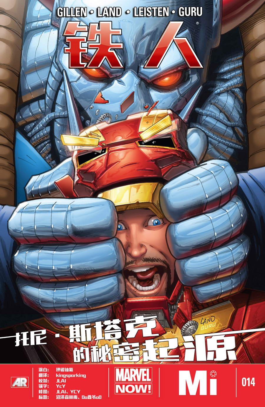 钢铁侠marvel now第14卷图