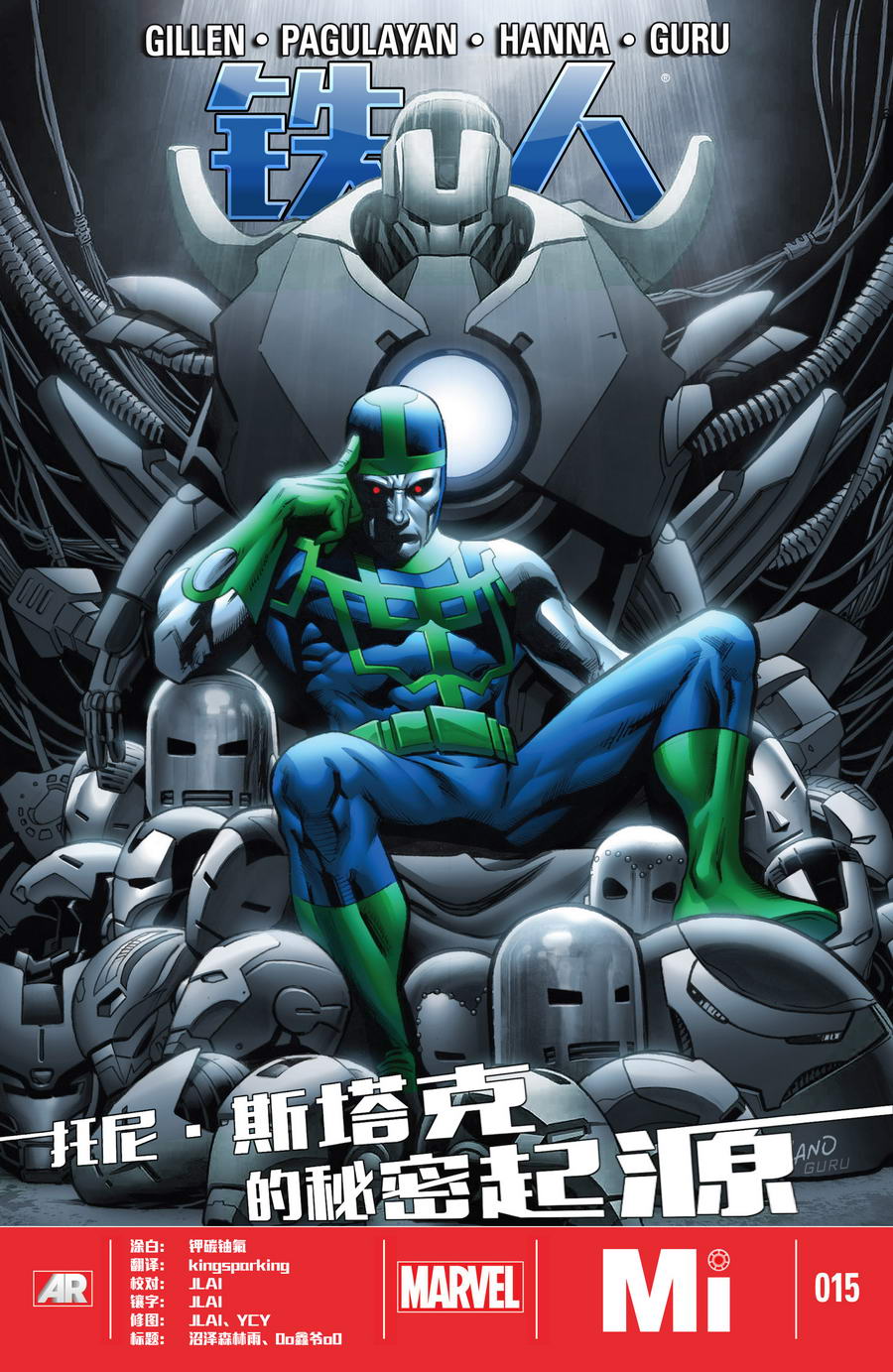 钢铁侠marvel now第15卷图