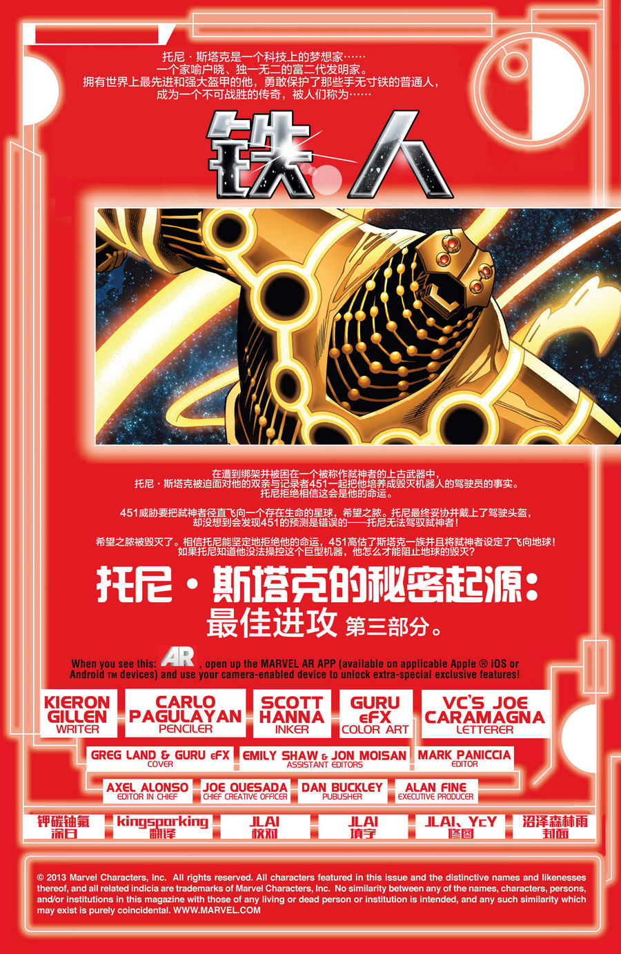 钢铁侠marvel now第15卷图