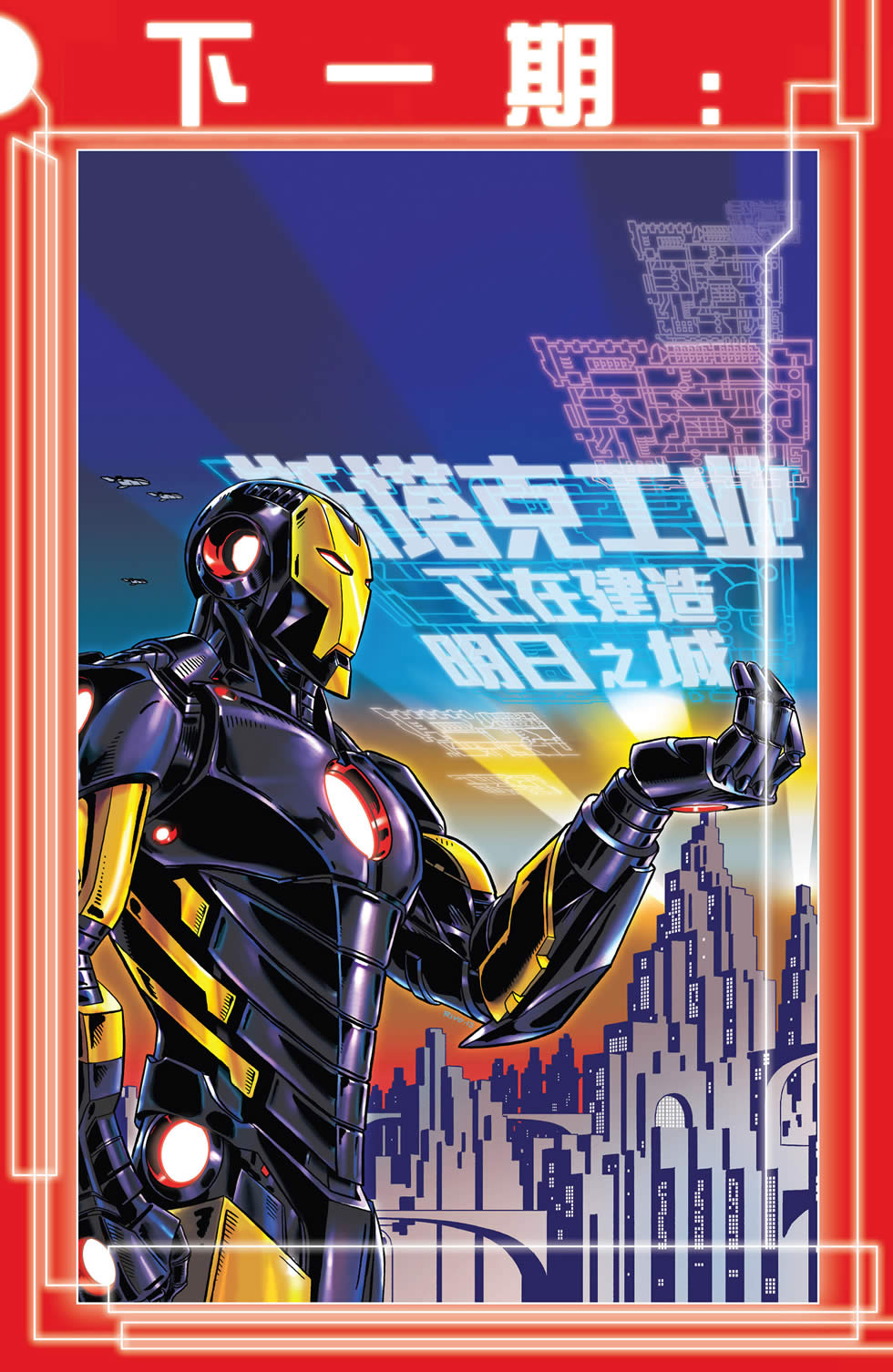 钢铁侠marvel now第17卷图