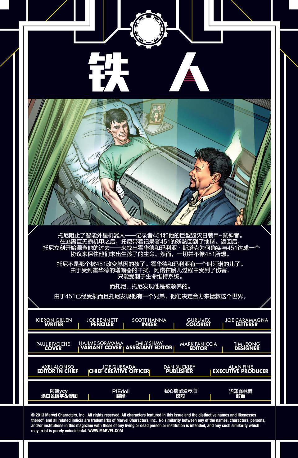 钢铁侠marvel now第18卷图