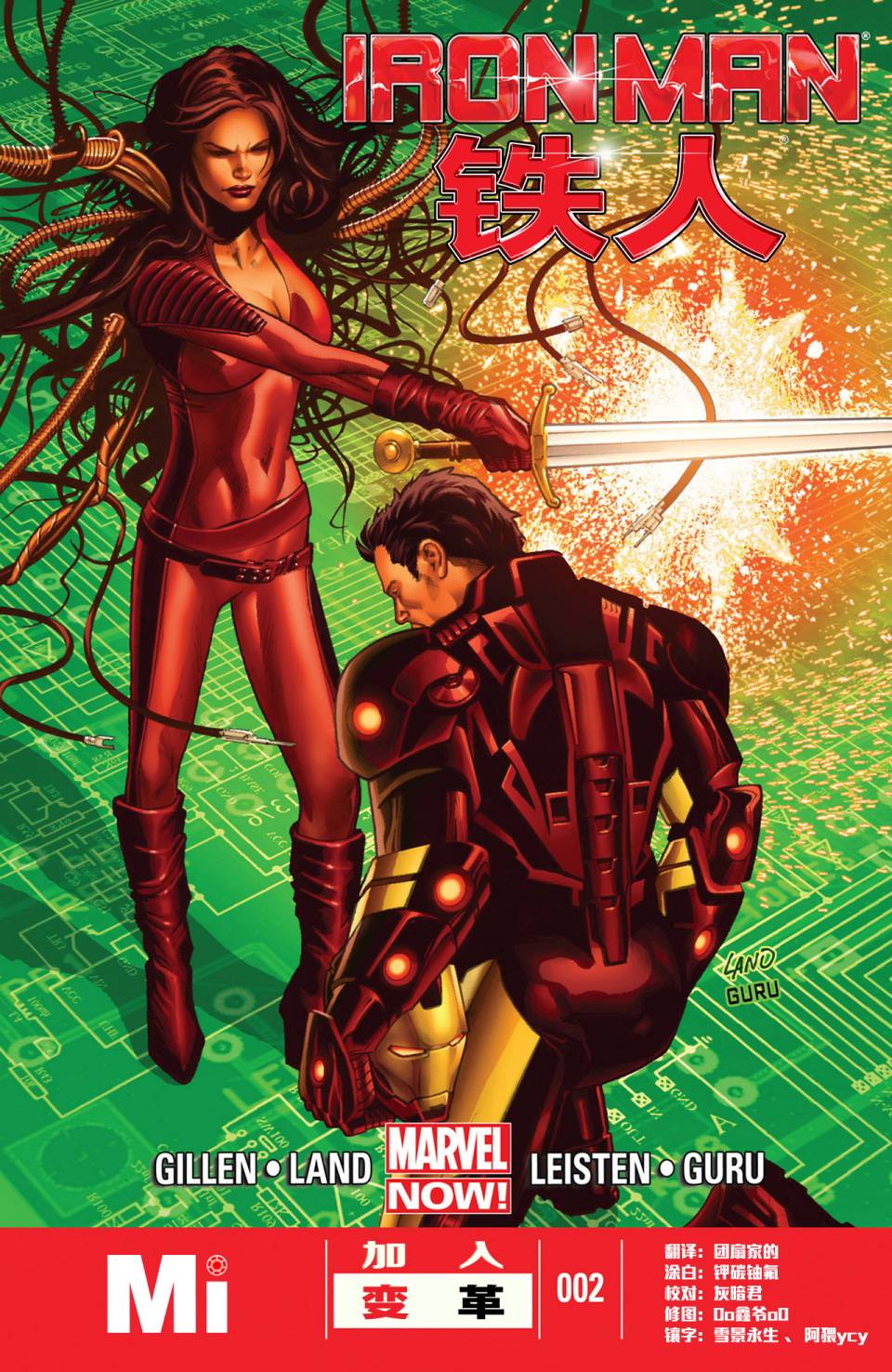 钢铁侠marvel now第2卷图