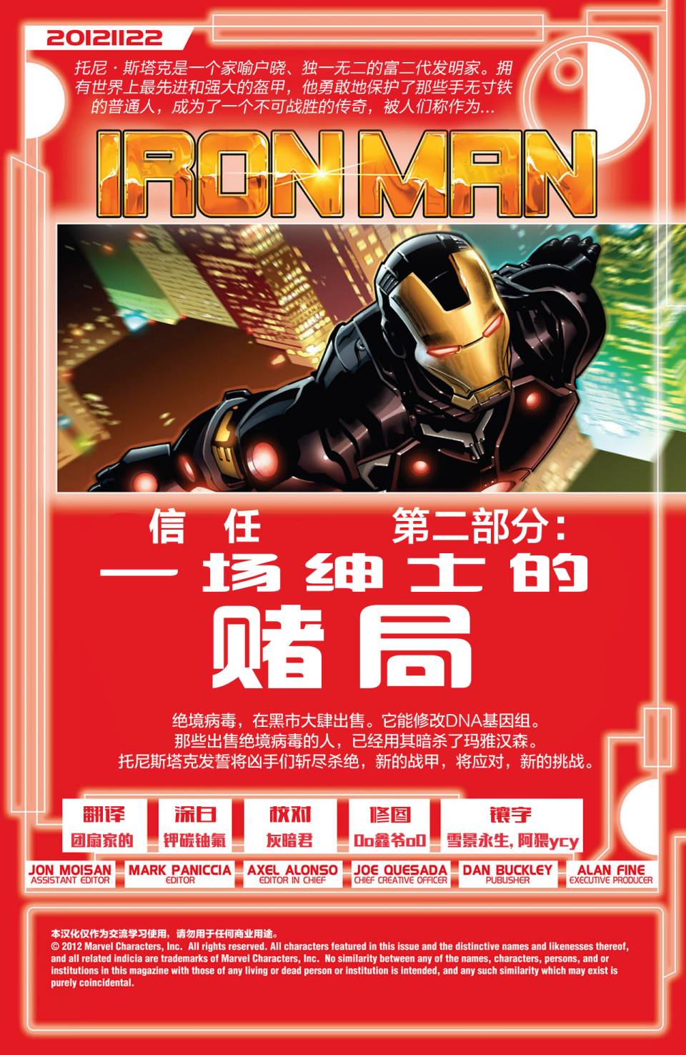 钢铁侠marvel now第2卷图