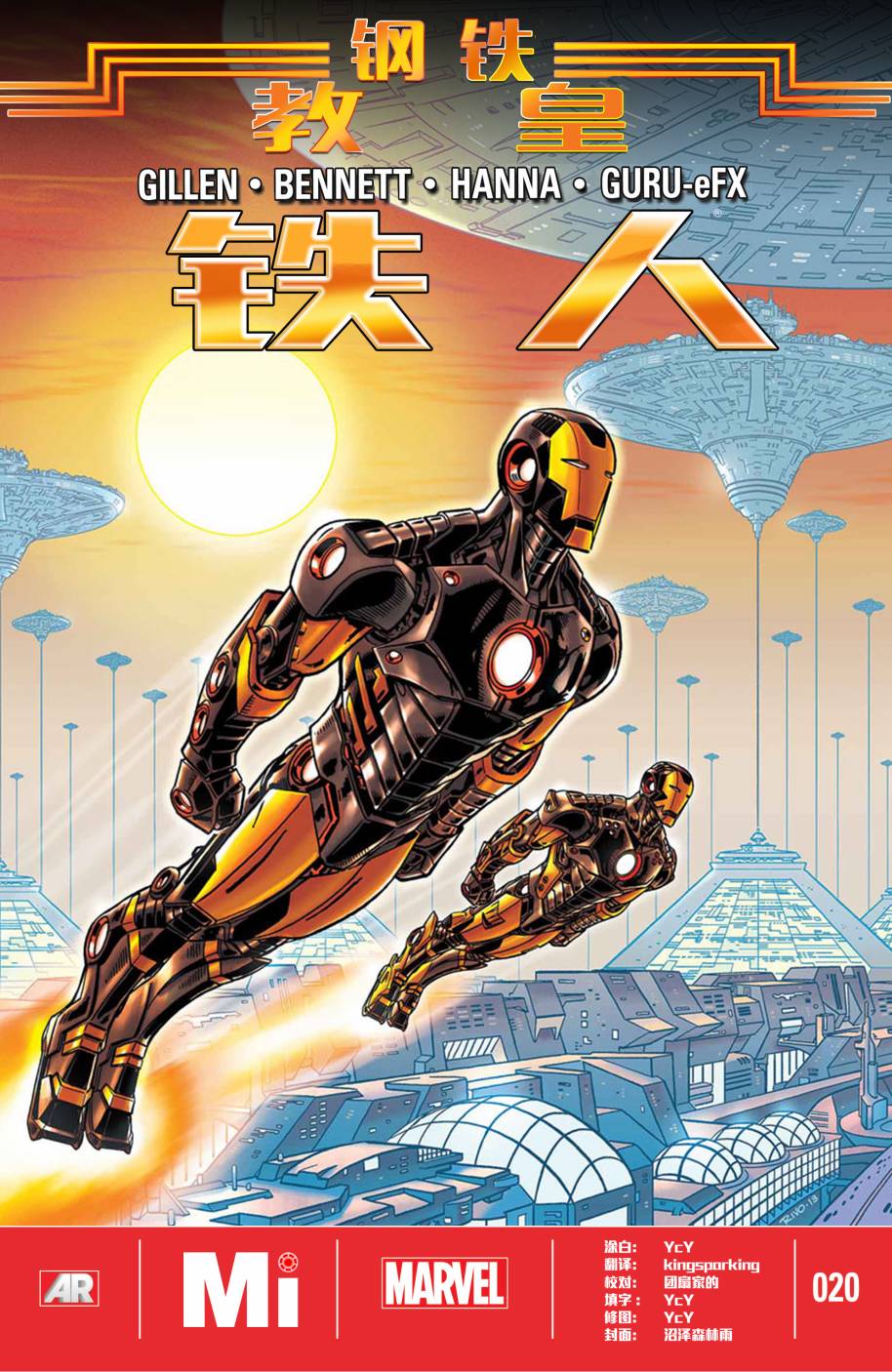 钢铁侠marvel now第20卷图