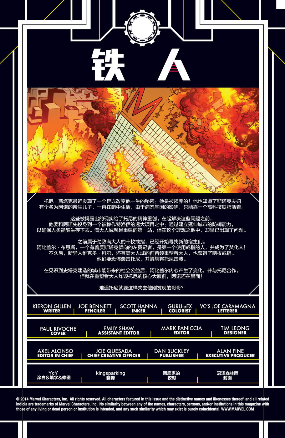 钢铁侠marvel now第22卷图