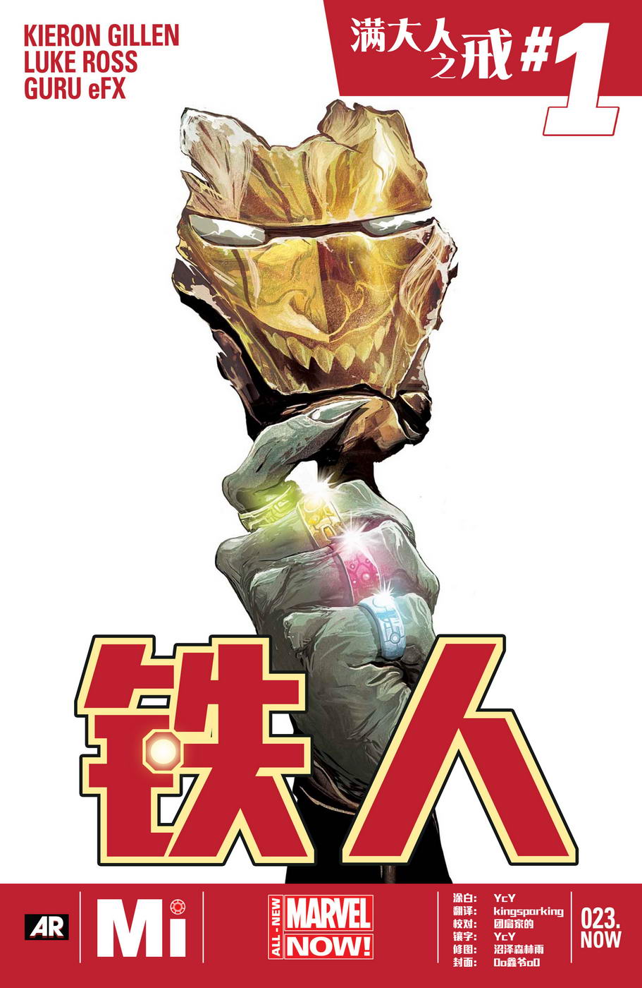 钢铁侠marvel now第23卷图