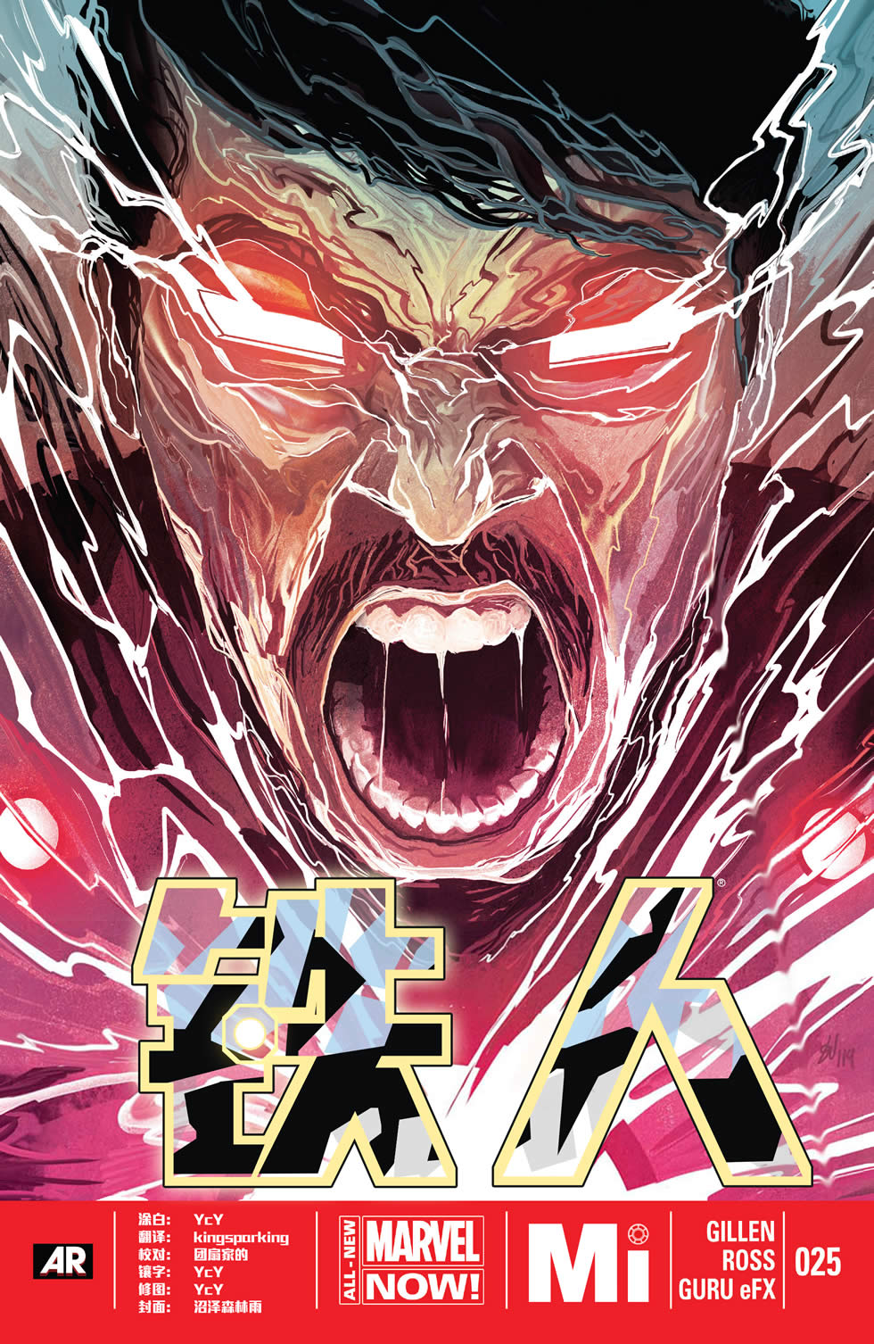 钢铁侠marvel now第25卷图