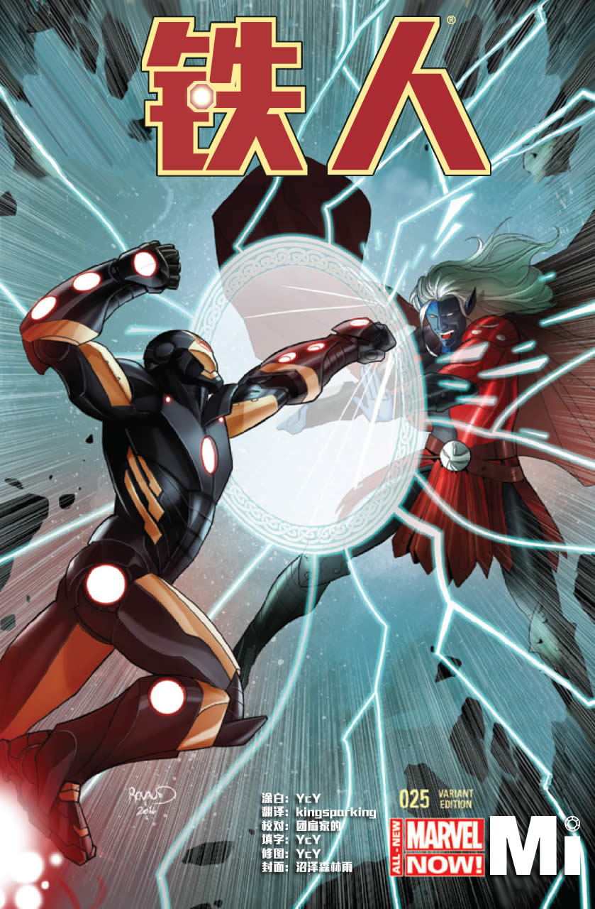 钢铁侠marvel now第25卷图