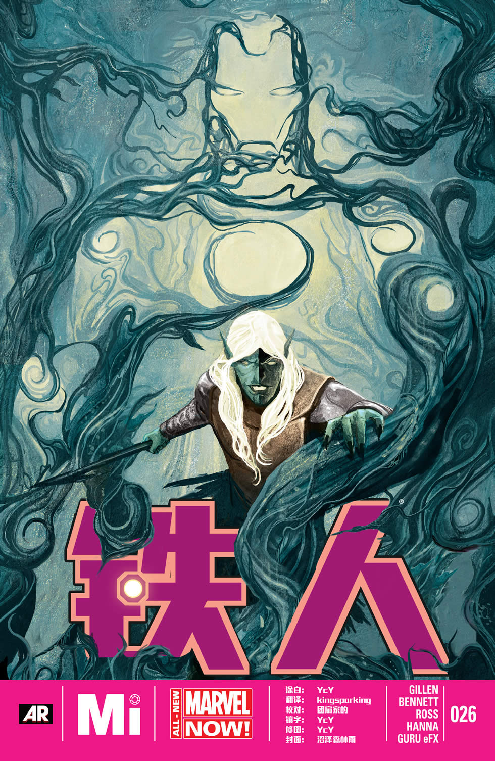 钢铁侠marvel now第26卷图