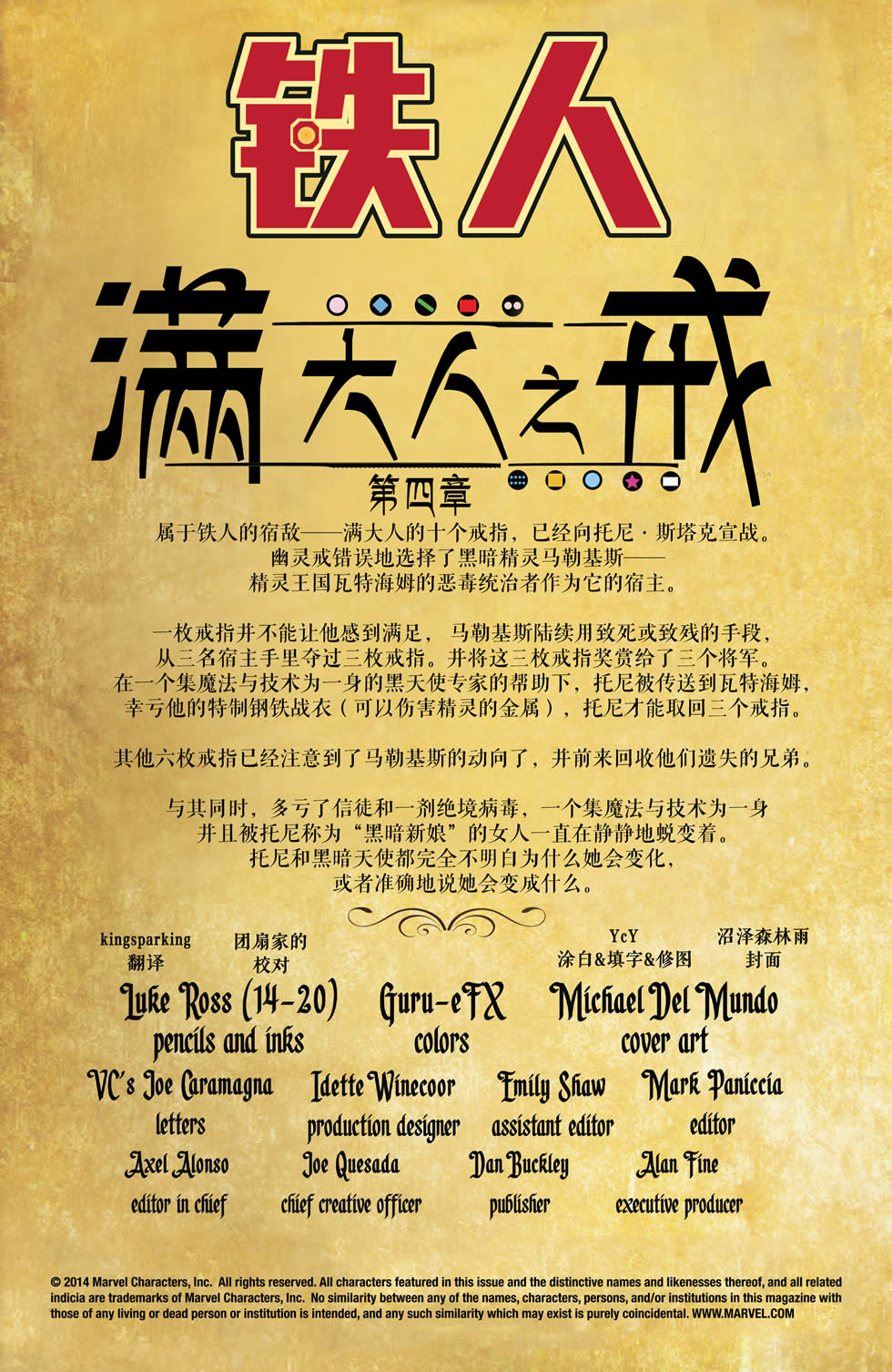 钢铁侠marvel now第26卷图