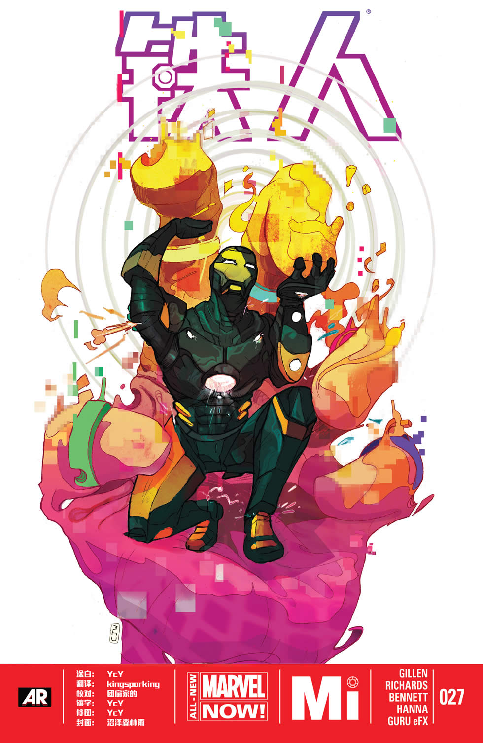 钢铁侠marvel now第27卷图