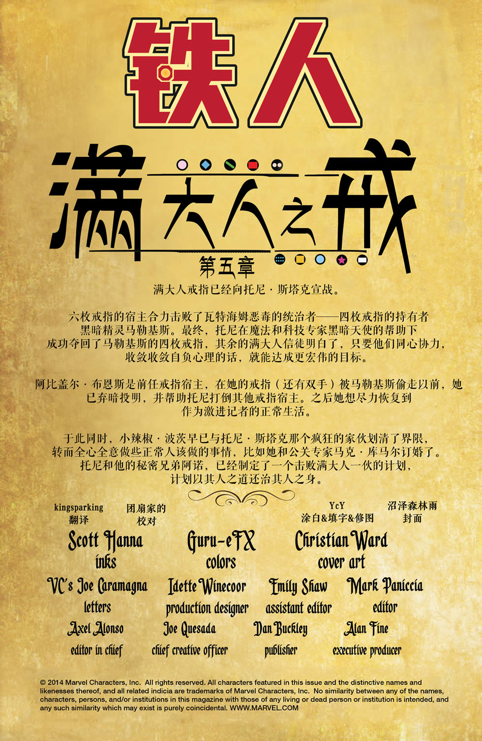 钢铁侠marvel now第27卷图