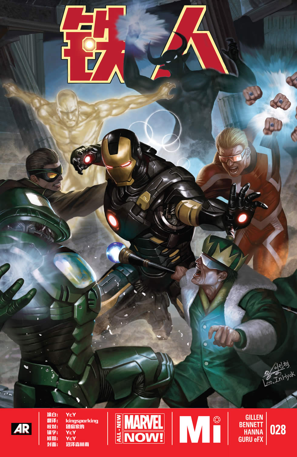 钢铁侠marvel now第28卷图