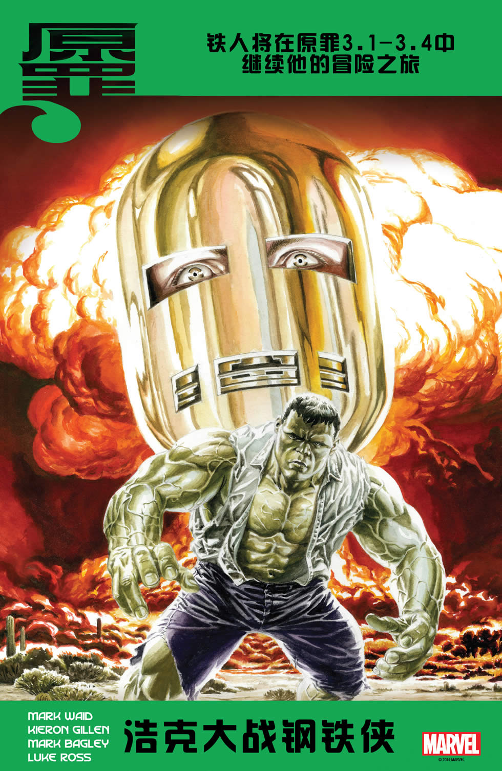 钢铁侠marvel now第28卷图