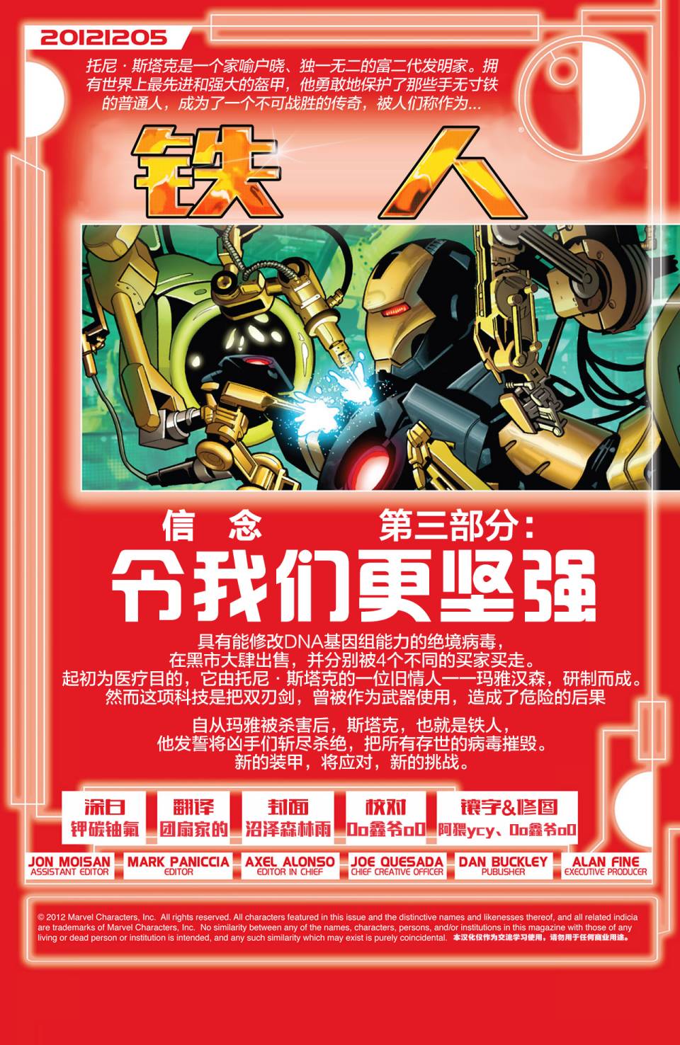 钢铁侠marvel now第3卷图