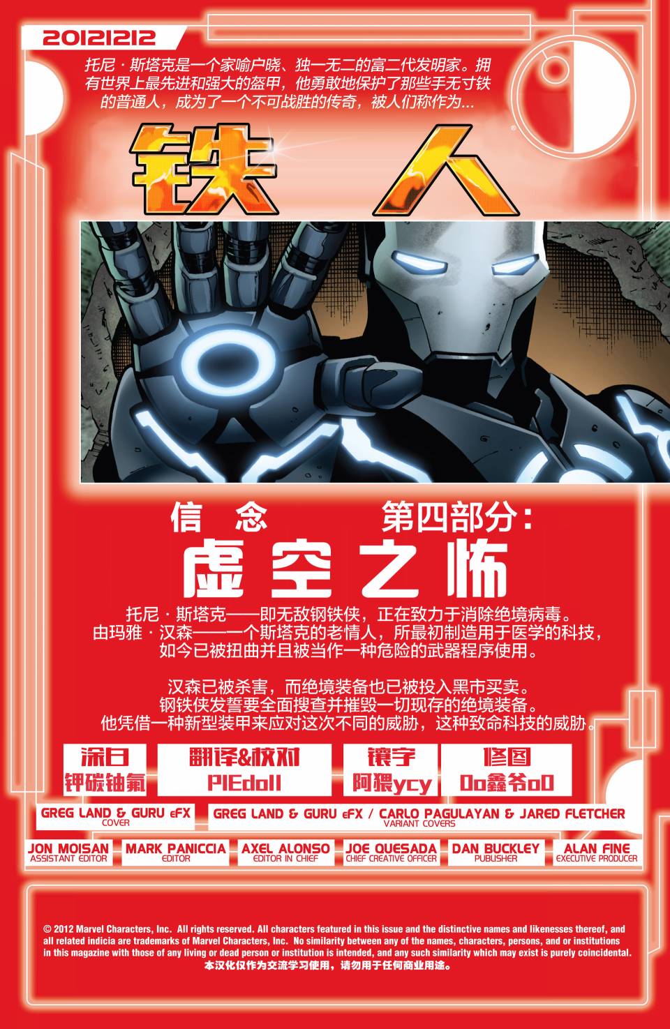 钢铁侠marvel now第4卷图