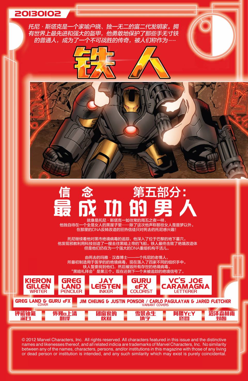 钢铁侠marvel now第5卷图